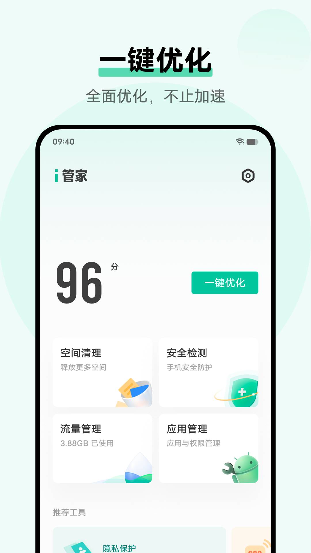 vivoi管家app 1