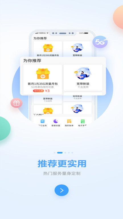 广西移动和掌桂APP(改名中国移动广西)  1