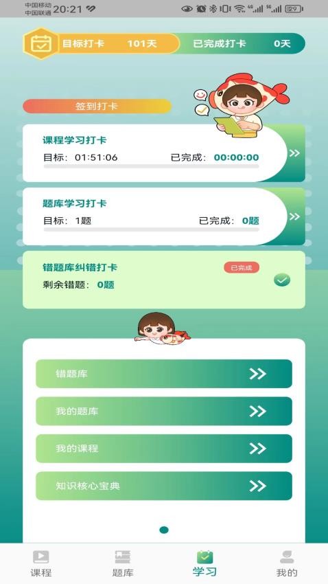 锦小鲤会计课堂app 1