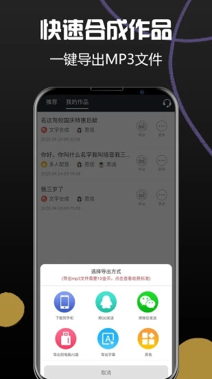 配音助理 v2.0.90