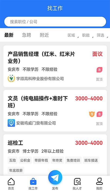 皖江人才网软件 v2.0.60