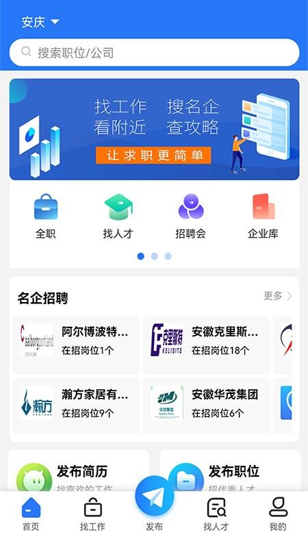 皖江人才网软件 v2.0.63