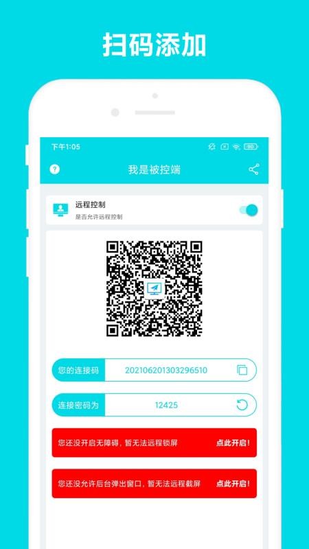 安全家远程控制app v2.0.2 4