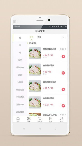 肉联网手机商城app 1