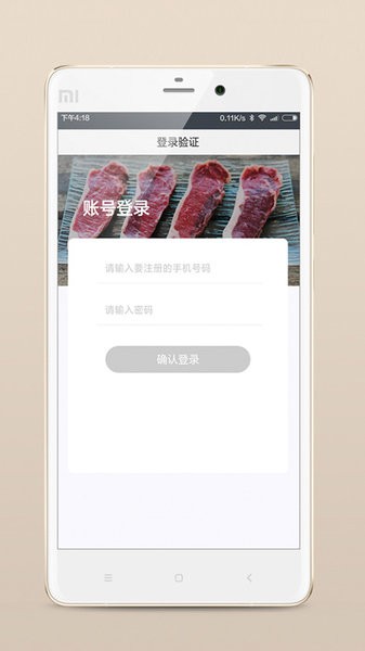 肉联网手机商城app 4