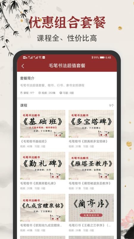 学谷毛笔书法练字 v1.1.71