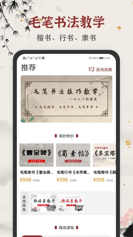 学谷毛笔书法练字 v1.1.73