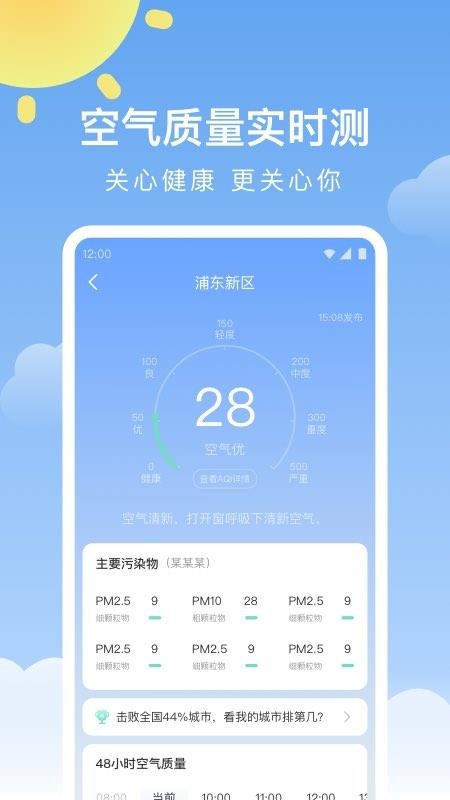 晴暖天气预报0