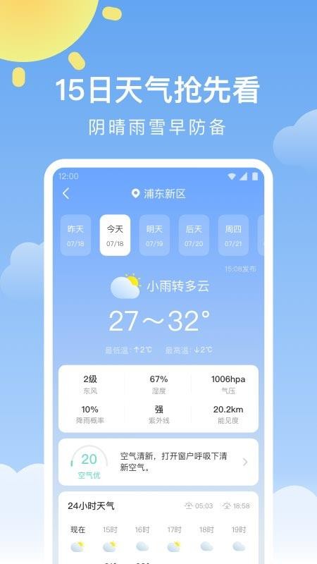 晴暖天气预报2