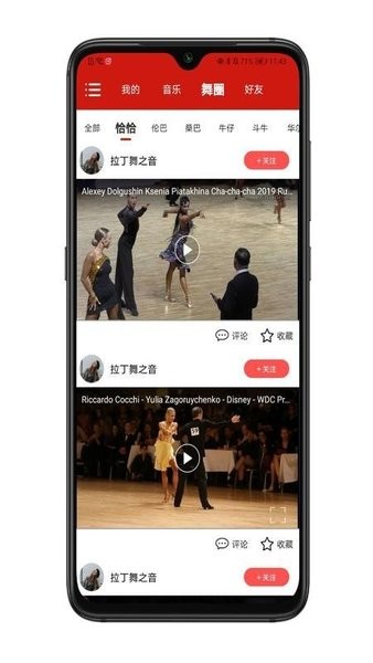 拉丁舞之音app v1.1.6 2