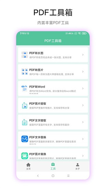 pdf工具箱3