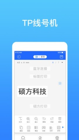 硕方打印v1.8.40