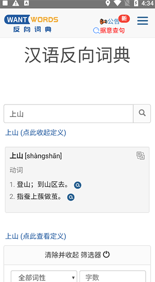 反向词典软件 1