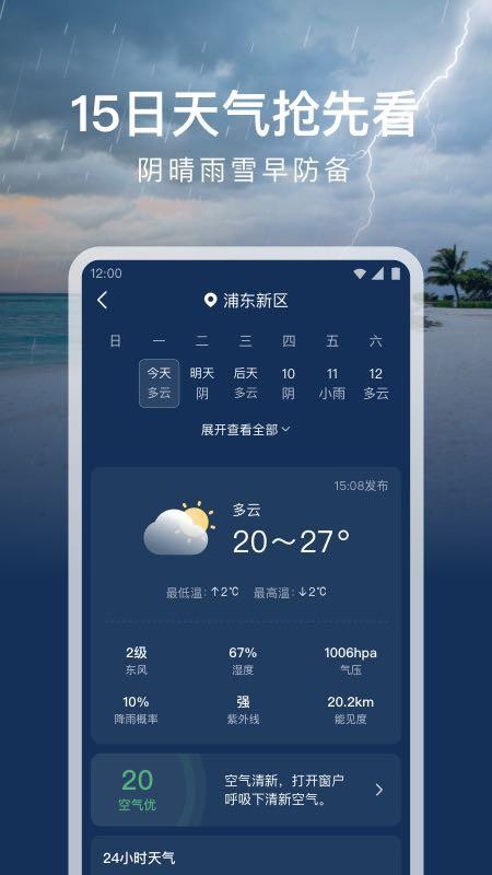 时运天气预报0