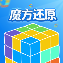 魔方还原 v3.0.1