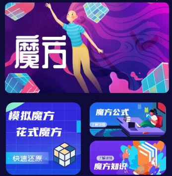 魔方还原app v3.0.1 1