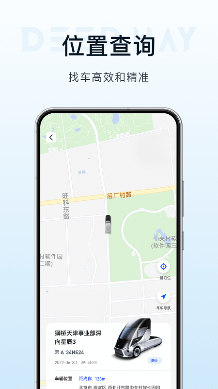 deepway汽车软件1