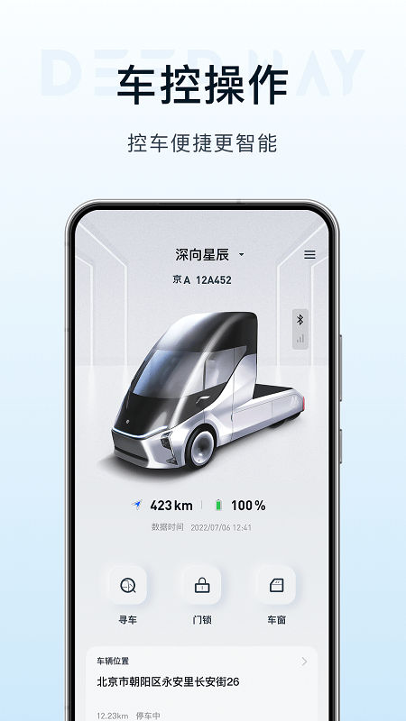 deepway汽车软件3