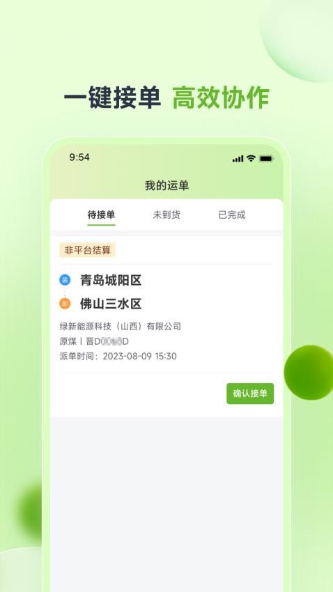 卡力新能货运app 1