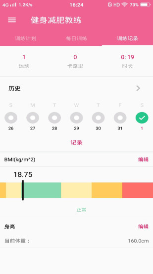 健身减肥教练软件 v1.0231