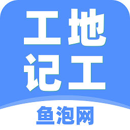 工地记工软件v4.8.4