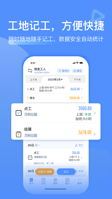 工地记工软件v4.8.41