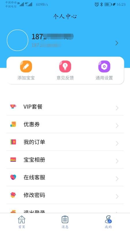 童乐爱幼软件 v2.2.61