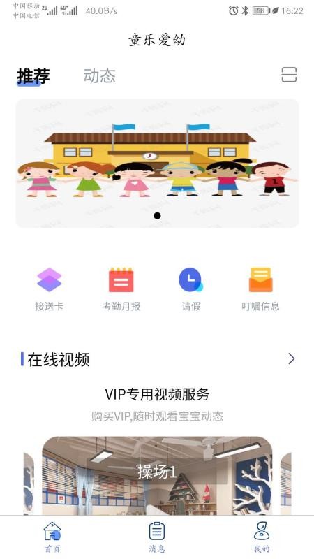 童乐爱幼软件 v2.2.62