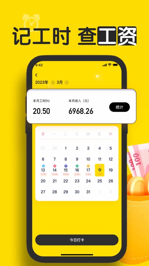 荣丰小时工记账app 1