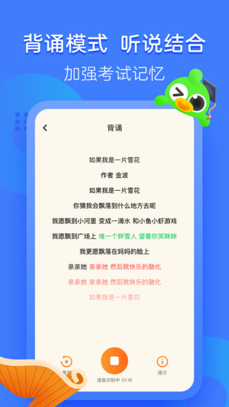 语文趣配音app v1.0.1 4