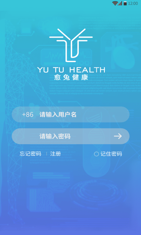 愈兔健康软件 1