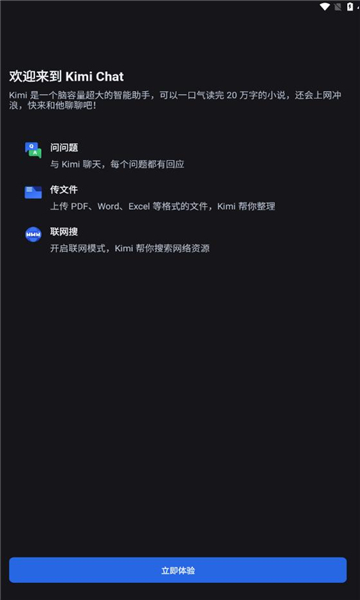 KimiChat高级版 1