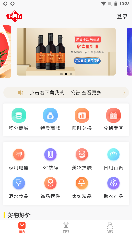 购四方v2.2.10