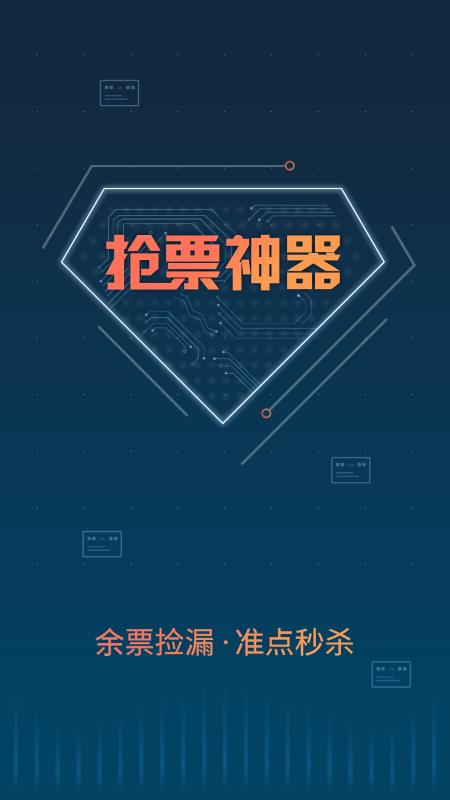 12306铁友火车票0