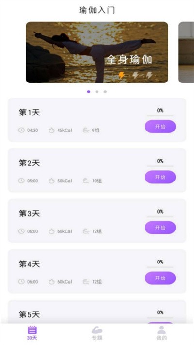 最美瑜伽app v22.9.28 安卓版 1