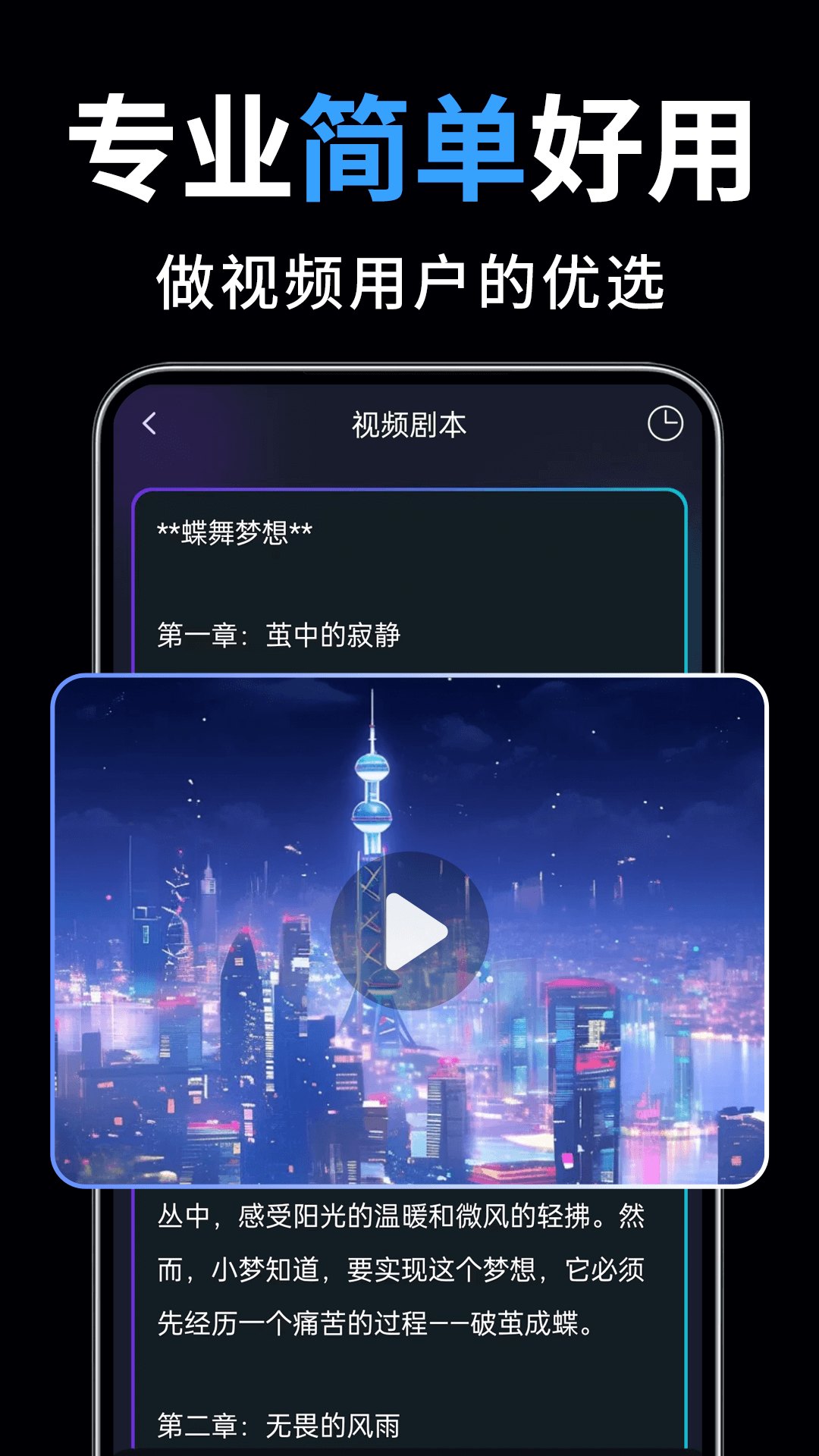 一键成片3