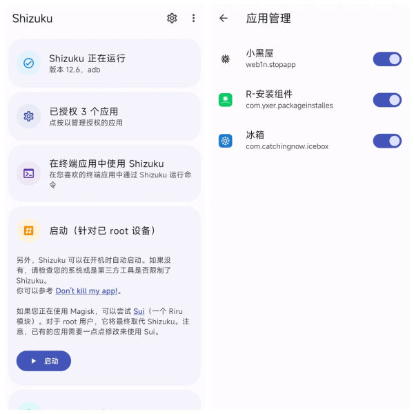 shizuku安卓10