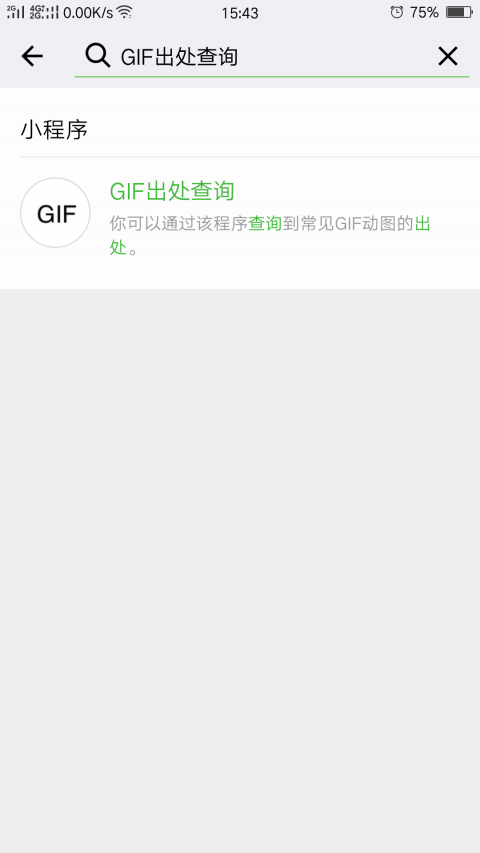 GIF出处查询0