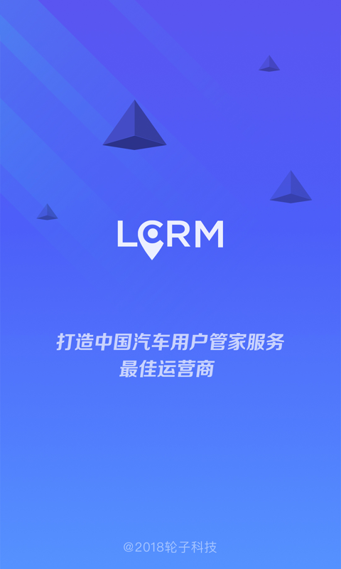 LCRM车载定位2