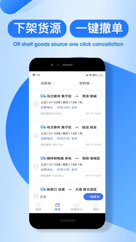 润车通货主端 v2.3.12