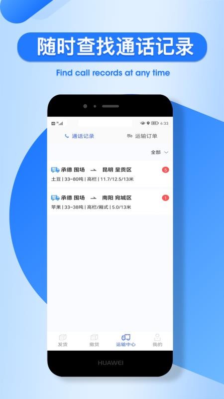 润车通货主端 v2.3.1 3