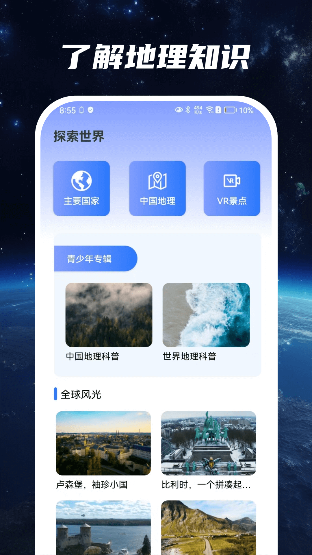 星云地球3