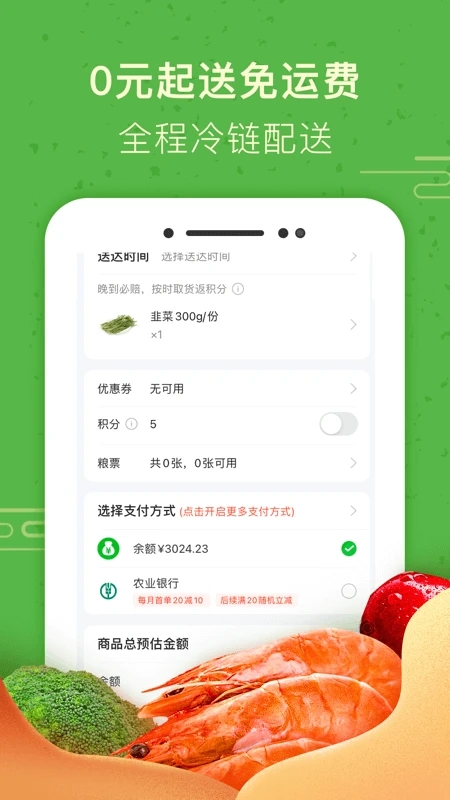 食行生鲜 v7.10.00