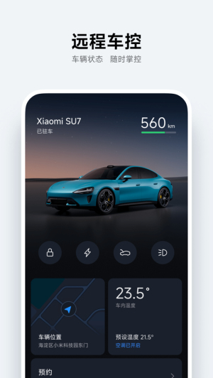 小米汽车车家互联软件3
