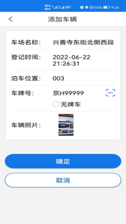 icity城市智慧停车管理平台app v4.0 1