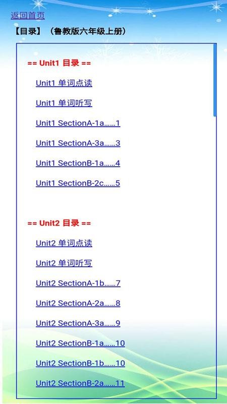 鲁教版掌上英语六上2