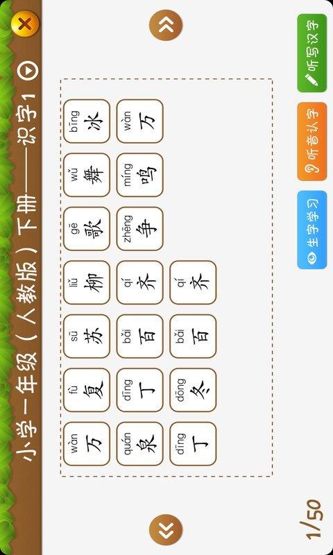 开心学汉字2