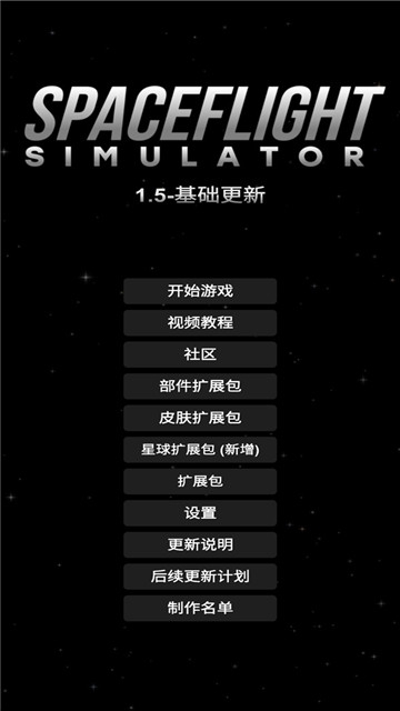 航天模拟器国际版1.5.7.30