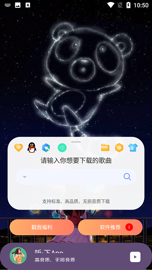 听下音乐软件2