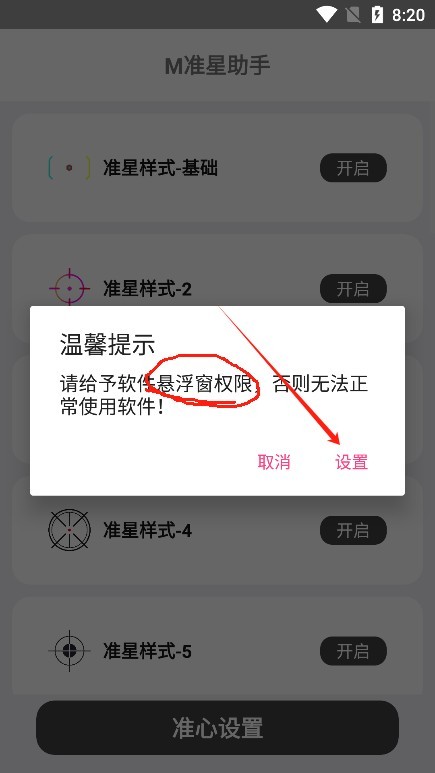 m准星助手游戏辅助2